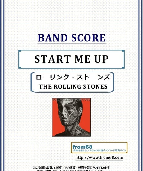 ローリング・ストーンズ (THE ROLLING STONES)  / START ME UP (スタート・ミー・アップ) バンド・スコア(TAB譜) 楽譜