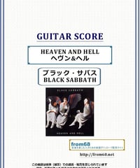 ブラック・サバス(BLACK SABBATH) / 黒い安息日 バンド・スコア(TAB譜