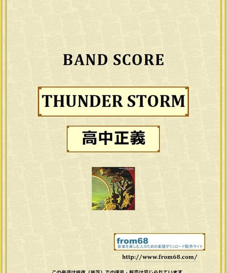高中正義 / THUNDER STORM バンド・スコア(TAB譜) 楽譜