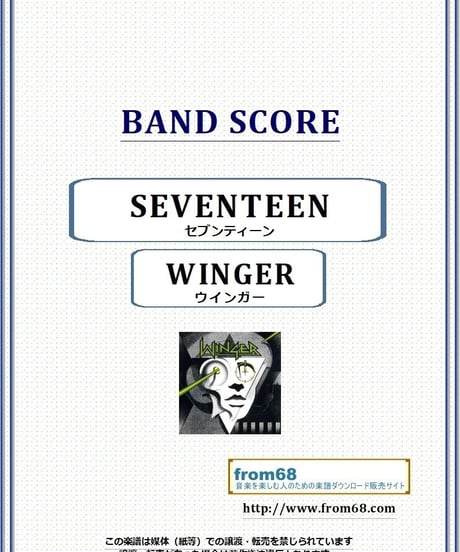 ウインガー(WINGER) / セブンティーン(SEVENTEEN) バンド・スコア(TAB譜) 楽譜