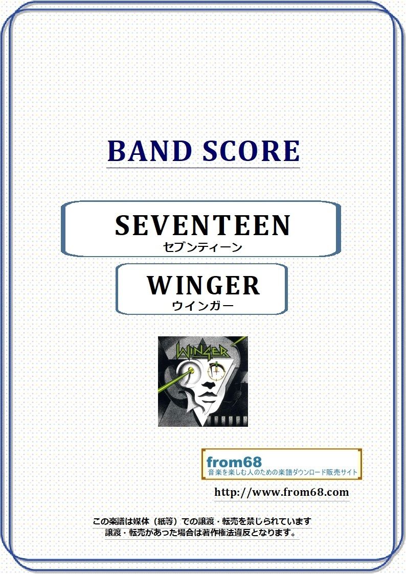 ウインガー(WINGER) / セブンティーン(SEVENTEEN) バンド