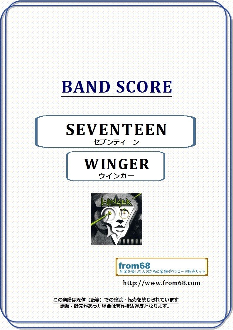 ウインガー(WINGER) / セブンティーン(SEVENTEEN) バンド・スコア(TAB譜) 楽譜