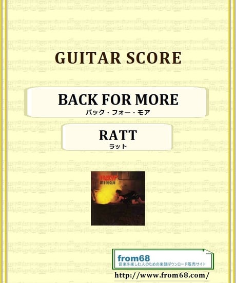 ラット(RATT) / バック・フォー・モア(BACK FOR MORE) ギター・スコア(TAB譜) 楽譜
