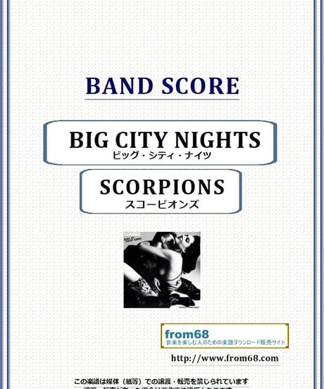 スコーピオンズ(SCORPIONS)  / ビッグ・シティ・ナイツ( BIG CITY NIGHTS) バンド・スコア(TAB譜) 楽譜