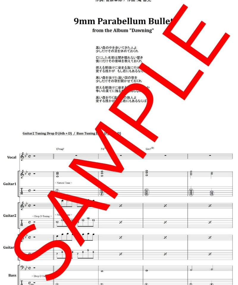 9mm PARABELLUM BULLET / 黒い森の旅人 バンド・スコア(TAB譜) 楽譜