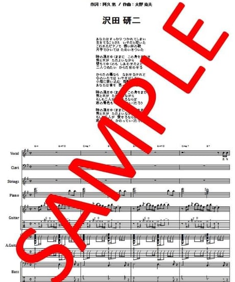 沢田研二  /  時の過ぎゆくままに  バンド・スコア (TAB譜)  楽譜