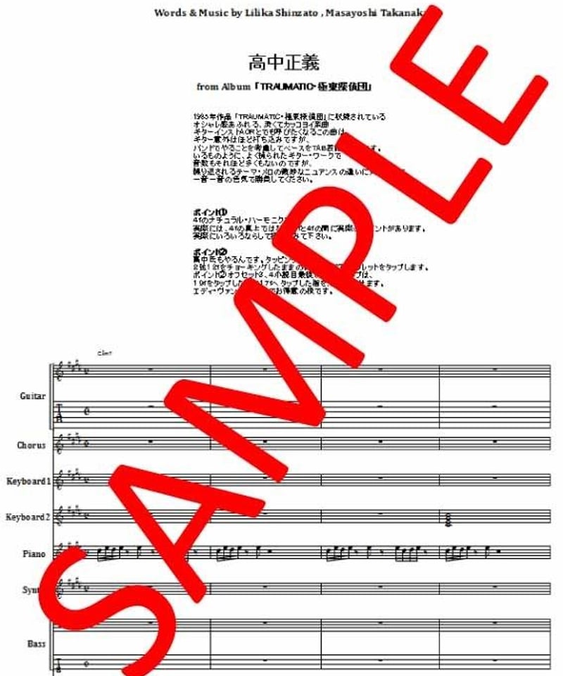 高中正義　SWEET NOIZ MAGIC バンドスコア 高中正義 SWEET NOIZ MAGIC バンドスコア