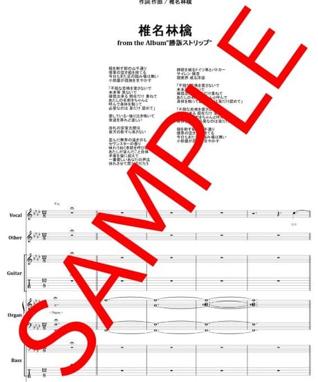 椎名林檎 / 罪と罰 バンド・スコア(TAB譜) 楽譜 from68