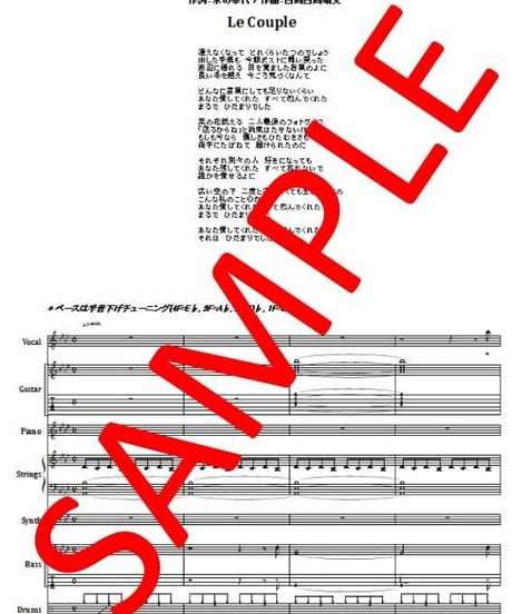 ル・クプル (Le Couple)  / ひだまりの詩  バンド・スコア(TAB譜)　楽譜