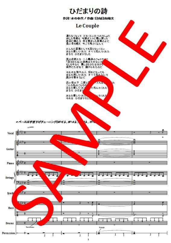 ル・クプル (Le Couple) / ひだまりの詩 バンド・スコア(TAB譜) 楽譜 |