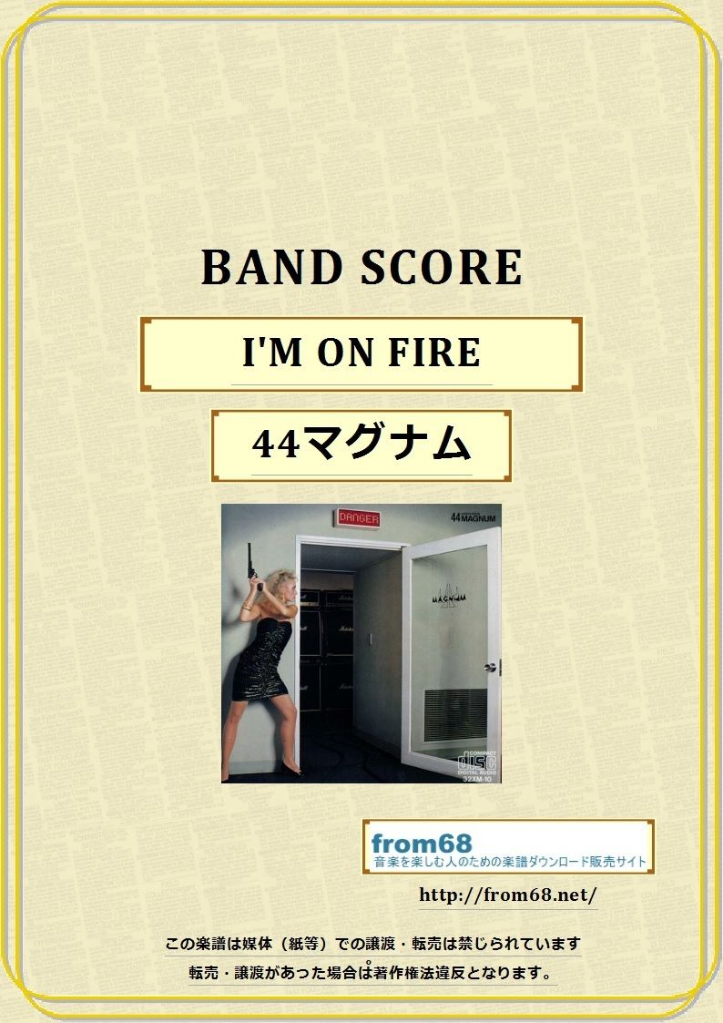 44マグナム (44 MAGNUM) / I'M ON FIRE バンド・スコア(TAB譜)