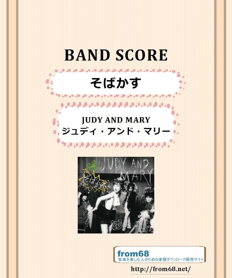 judy and mary バンドスコア 5冊セット まとめ売り 楽譜 楽譜】ひとつだけ / JUDY AND MARY バンドスコア / JUDY AND