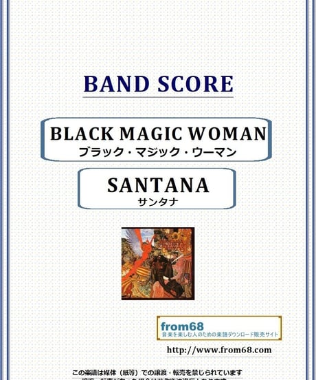 サンタナ(SANTANA) / ブラック・マジック・ウーマン(BLACK MAGIC WOMAN) バンド・スコア (TAB譜) 楽譜