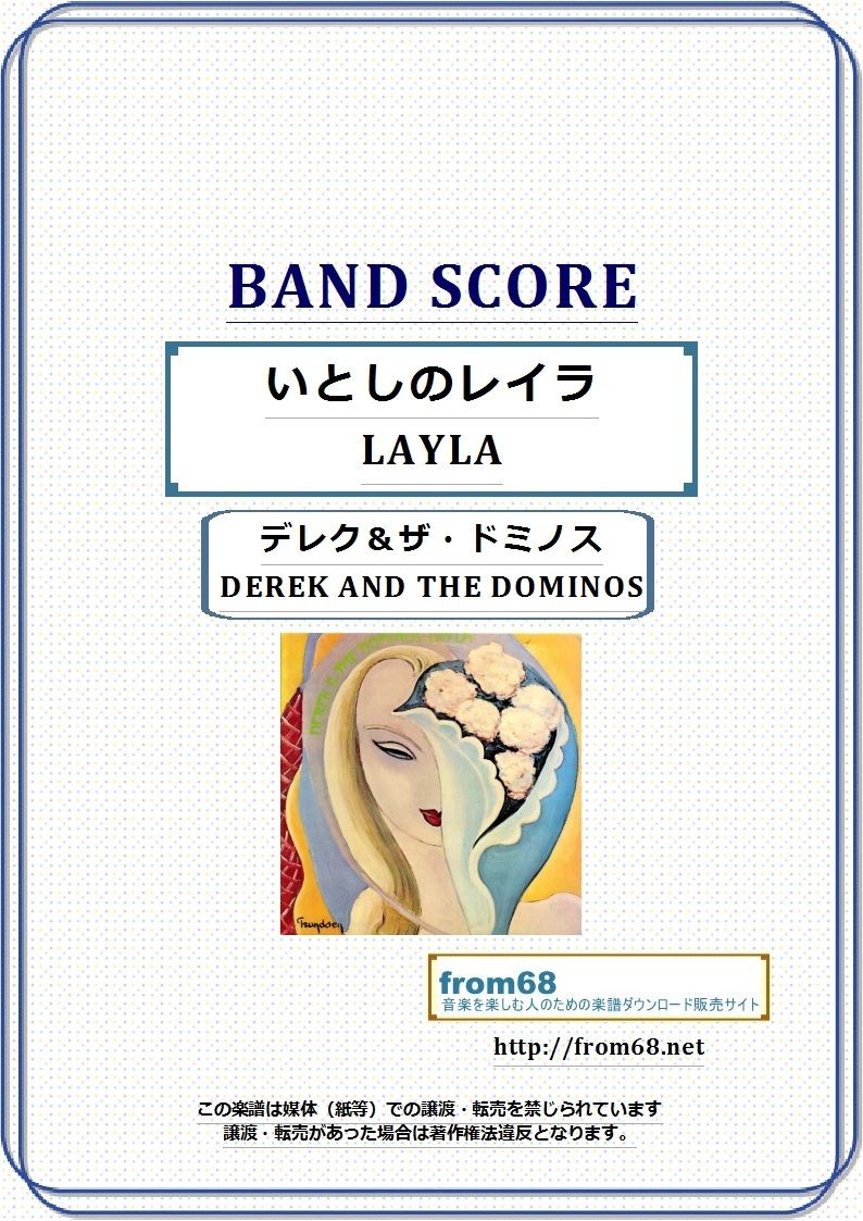 デレク＆ザ・ドミノス(DEREK AND THE DOMINOS) / エリック