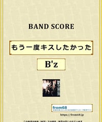 B'z (ビーズ）/ ZERO バンド・スコア(TAB譜) 楽譜 | from68