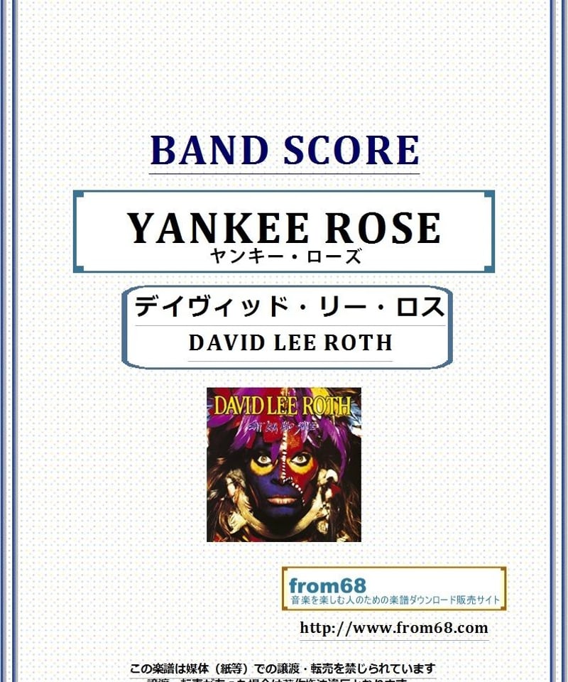 デイヴィッド・リー・ロス(DAVID LEE ROTH) / ヤンキー・ローズ