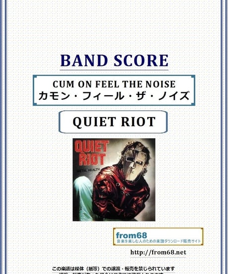 クワイエット・ライオット(QUIET RIOT)  / CUM ON FEEL THE NOIZE (カモン・フィール・ザ・ノイズ)  バンド・スコア(TAB譜) 楽譜
