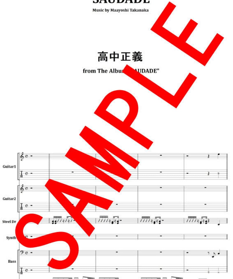 高中正義　バンドスコア 高中正義 / SAUDADE (サダージ) バンド・スコア(TAB譜) 楽譜