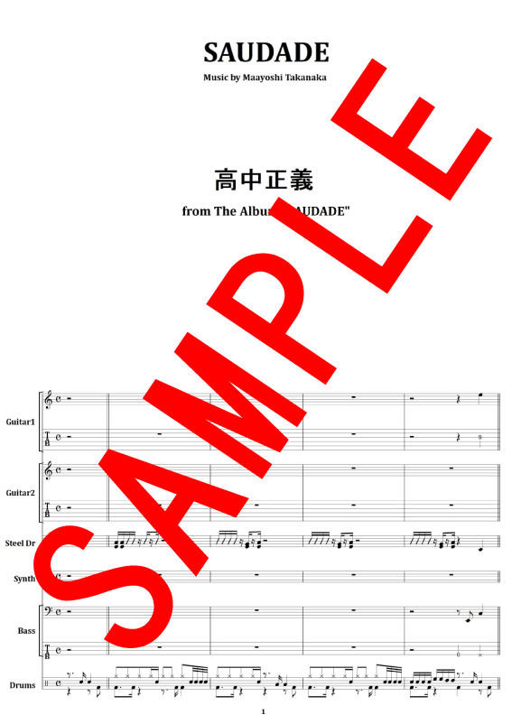 高中正義 / SAUDADE (サダージ) バンド・スコア(TAB譜) 楽譜 高中正義 / SAUDADE (サダージ) バンド・スコア(TAB譜) 楽譜