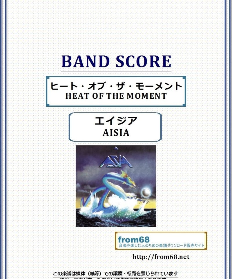 エイジア(ASIA) / ヒート・オブ・ザ・モーメント(HEAT OF THE エイジア(ASIA) / ヒート・オブ・ザ・モーメント(HEAT OF THE