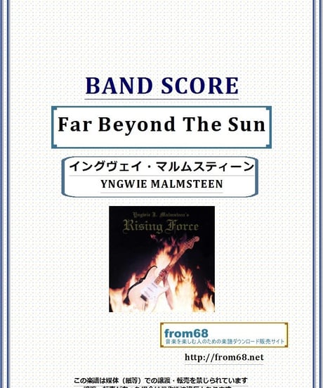 Far Beyond The Sun  / イングヴェイ・マルムスティーン(YNGWIE MALMSTEEN)  バンド・スコア(TAB譜)  楽譜