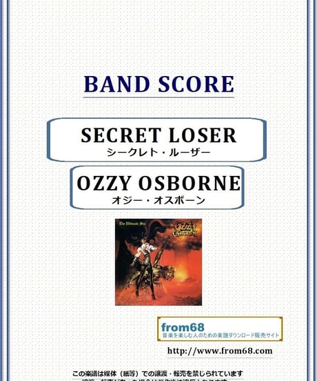 オジー・オスボーン( OZZY OSBOURNE) / SECRET LOSER (シークレト・ルーザー) バンド・スコア(TAB譜)　 楽譜