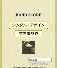 ★楽譜/竹内まりや/ヴァラエティ/VARIETY/タブ譜/バンドスコア ☆楽譜/竹内まりや/ヴァラエティ/VARIETY/タブ譜/バンドスコア S