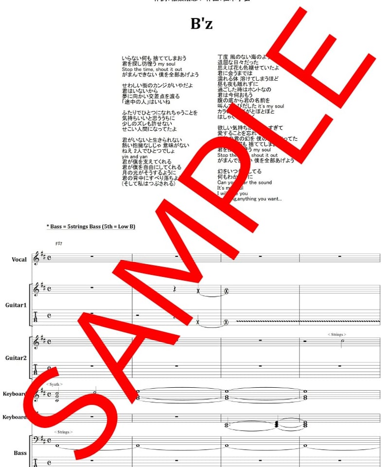 B'z (ビーズ) / LOVE PHANTOM バンド・スコア(TAB譜) 楽譜 from6