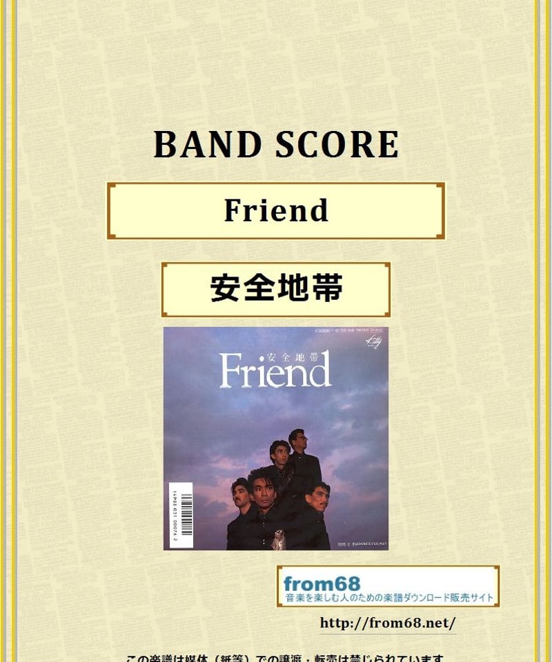 安全地帯 / Friend バンド・スコア(TAB譜) 楽譜 from68 | from68