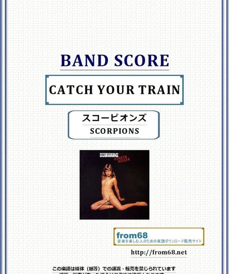 スコーピオンズ (SCORPIONS)  / CATCH YOUR TRAIN バンド・スコア (TAB譜)  楽譜