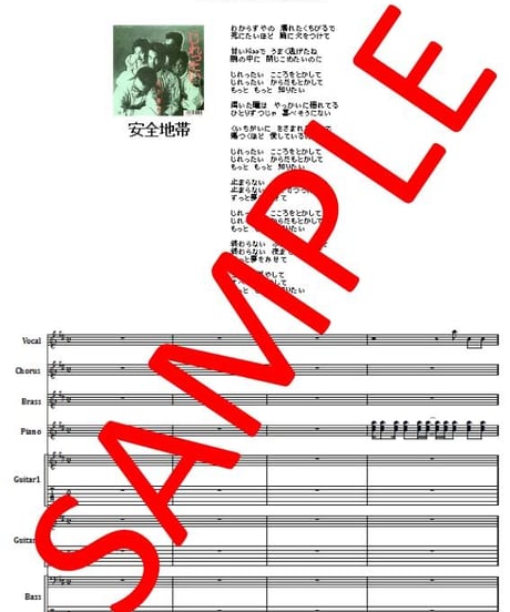 安全地帯  / じれったい　バンド・スコア(TAB譜)　楽譜
