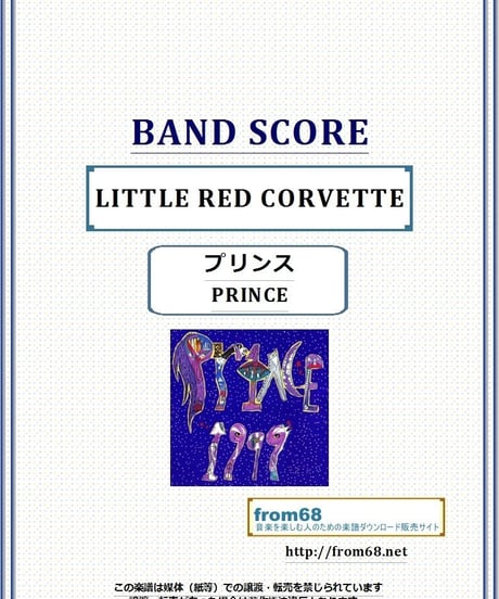 プリンス( PRINCE )  /  LITTLE RED CORVETTE  バンド・スコア(TAB譜)  楽譜