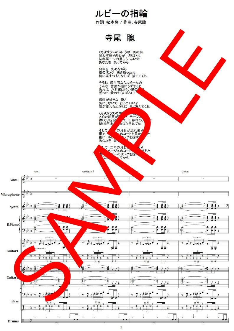 寺尾 聰 / ルビーの指環 バンド・スコア(TAB譜) 楽譜 | from68 寺尾 聰 / ルビーの指環 バンド・スコア(TAB譜) 楽譜 | from68