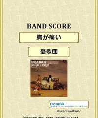 YUI / CHE.R.RY バンド・スコア(TAB譜) 楽譜 | from68