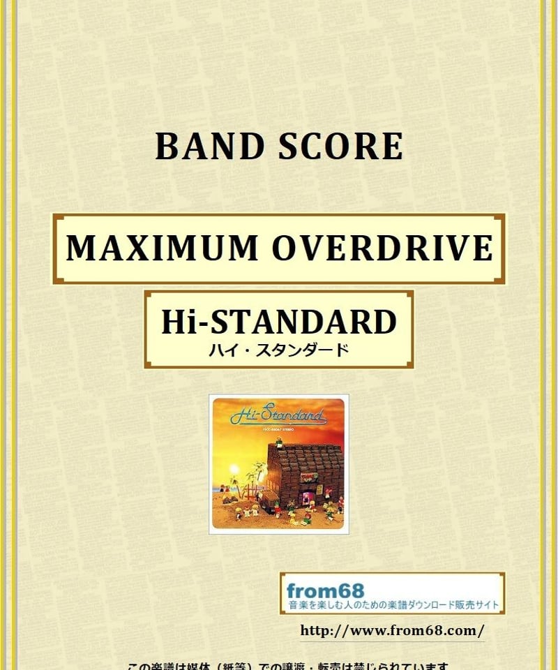 Hi-STANDARD (ハイ・スタンダード) / MAXIMUM OVERDRIVE バンド