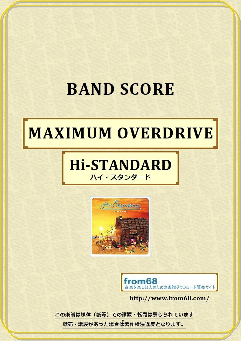 Hi-STANDARD (ハイ・スタンダード) / MAXIMUM OVERDRIVE バンド
