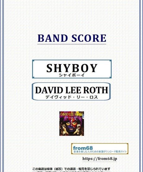 デイヴィッド・リー・ロス(DAVID LEE ROTH) / SHYBOY(シャイ・ボーイ) バンド・スコア(TAB譜) 楽譜