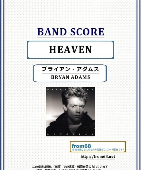 ブライアン・アダムス(BRYAN ADAMS) / HEAVEN(ヘヴン) バンド・スコア(TAB譜)
