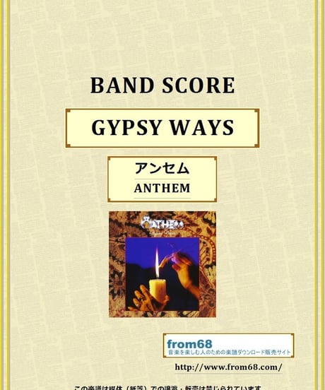 アンセム ( ANTHEM ） /  GYPSY WAYS  バンド・スコア(TAB譜)  楽譜