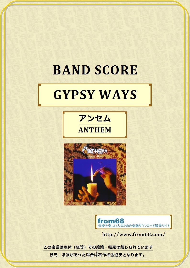 アンセム ( ANTHEM ） / GYPSY WAYS バンド・スコア(TAB譜) 楽
