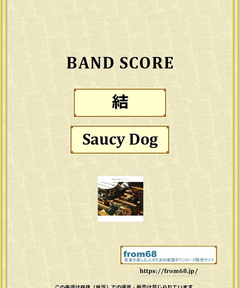 Saucy Dog / 結 バンド・スコア(TAB) 楽譜 from68 | from68 Saucy Dog / 結 バンド・スコア(TAB) 楽譜 from68 | from68