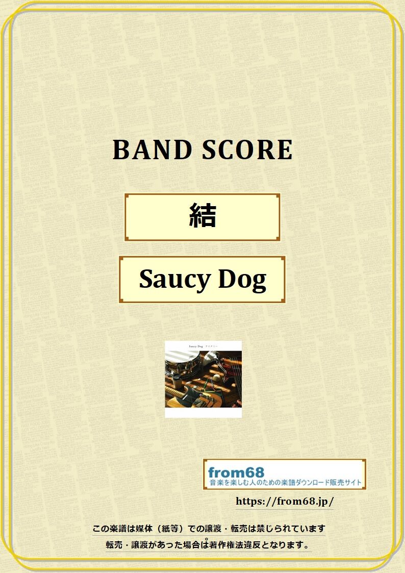 Saucy Dog / 結 バンド・スコア(TAB) 楽譜 from68 | from68 Saucy Dog / 結 バンド・スコア(TAB) 楽譜 from68 | from68