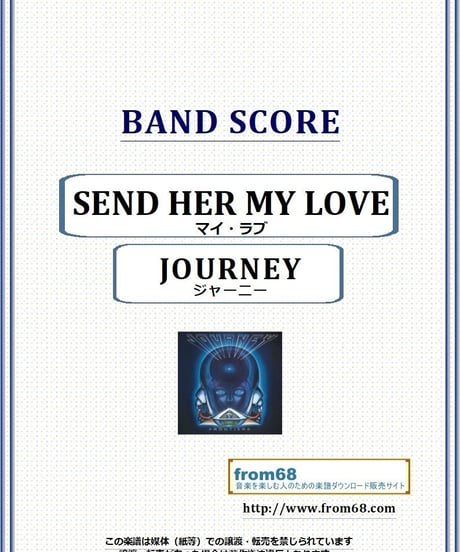 ジャーニー(JOURNEY) / SEND HER MY LOVE バンド・スコア(TAB譜) 楽譜