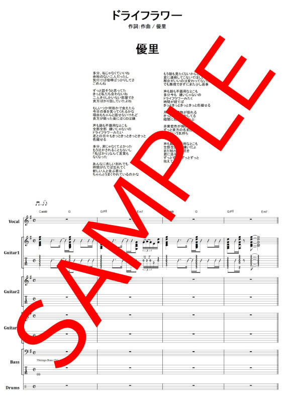 優里 / ドライフラワー バンド・スコア (TAB譜) 楽譜 from68 | from68