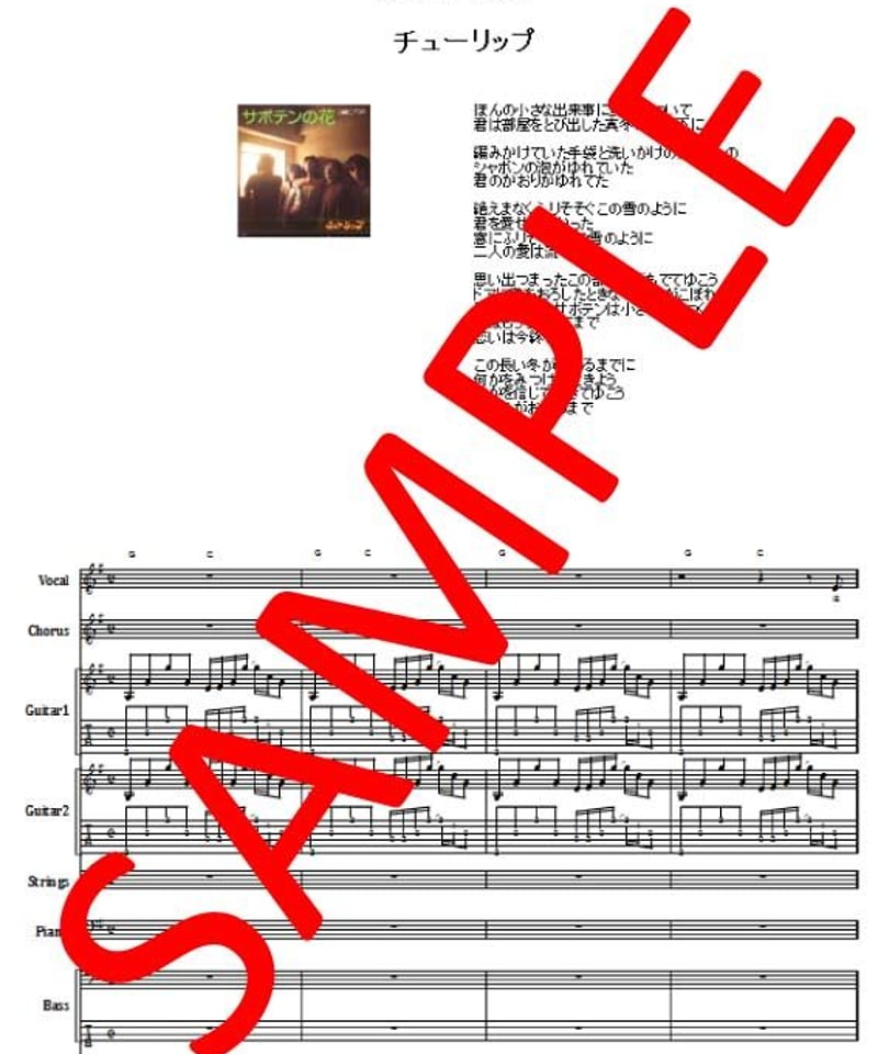 【バンドスコア】チューリップ ライブ・コピーvol.1 バンドスコア】チューリップ ライブ・コピーvol.1 バンドスコア