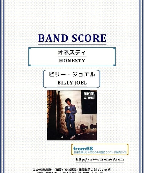 ビリー・ジョエル (BILLY JOEL)   /  オネスティ(HONESTY) バンド・スコア(TAB譜)  楽譜