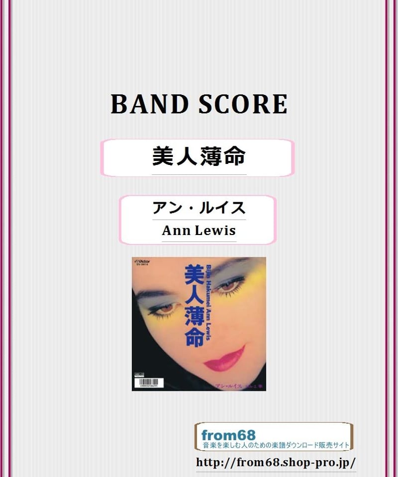 ANN LEWIS / アンルイス SPECIAL バンドスコア [入手困難] ANN LEWIS / アンルイス SPECIAL バンドスコア [入手困難] ANN