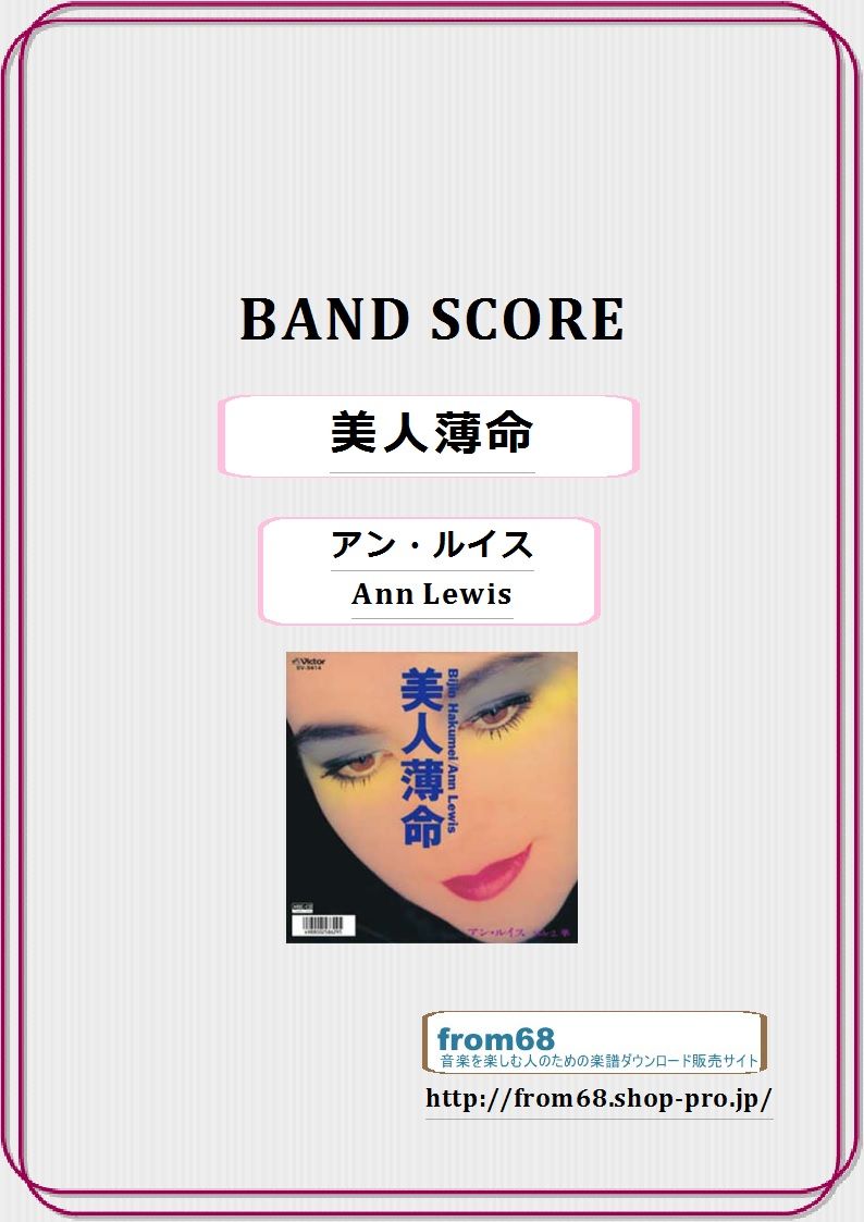 ANN LEWIS / アンルイス SPECIAL バンドスコア [入手困難] ANN LEWIS / アンルイス SPECIAL バンドスコア [入手困難] ANN