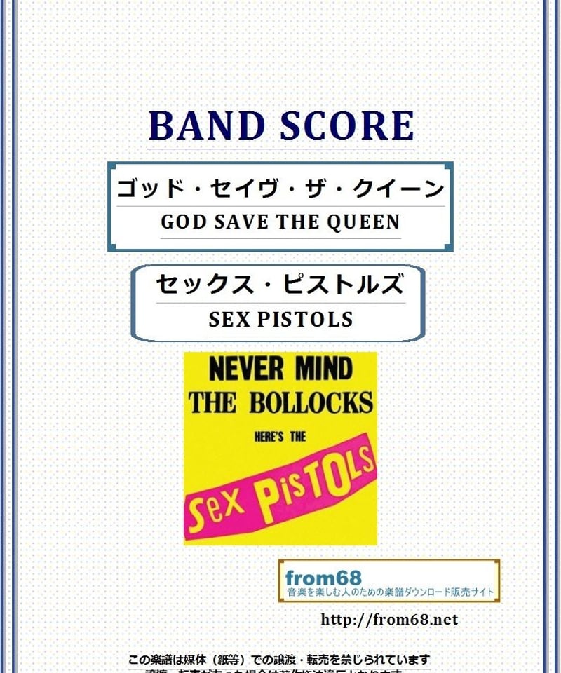 セックス・ピストルズ (SEX PISTOLS) / ゴッド・セイヴ・ザ