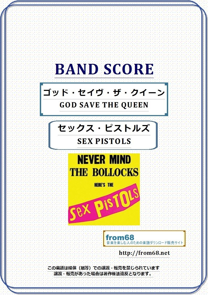 SEX PISTOLS 楽譜本 & クリアファイル Amazon Music Unlimitedでセックス・ピストルズを聴く